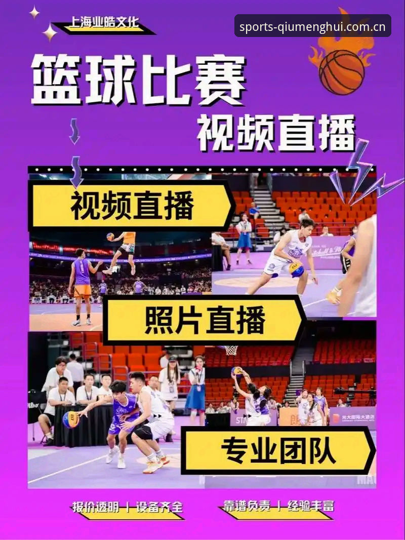 球盟会官网平台：体育赛事直播与App下载的全面解析